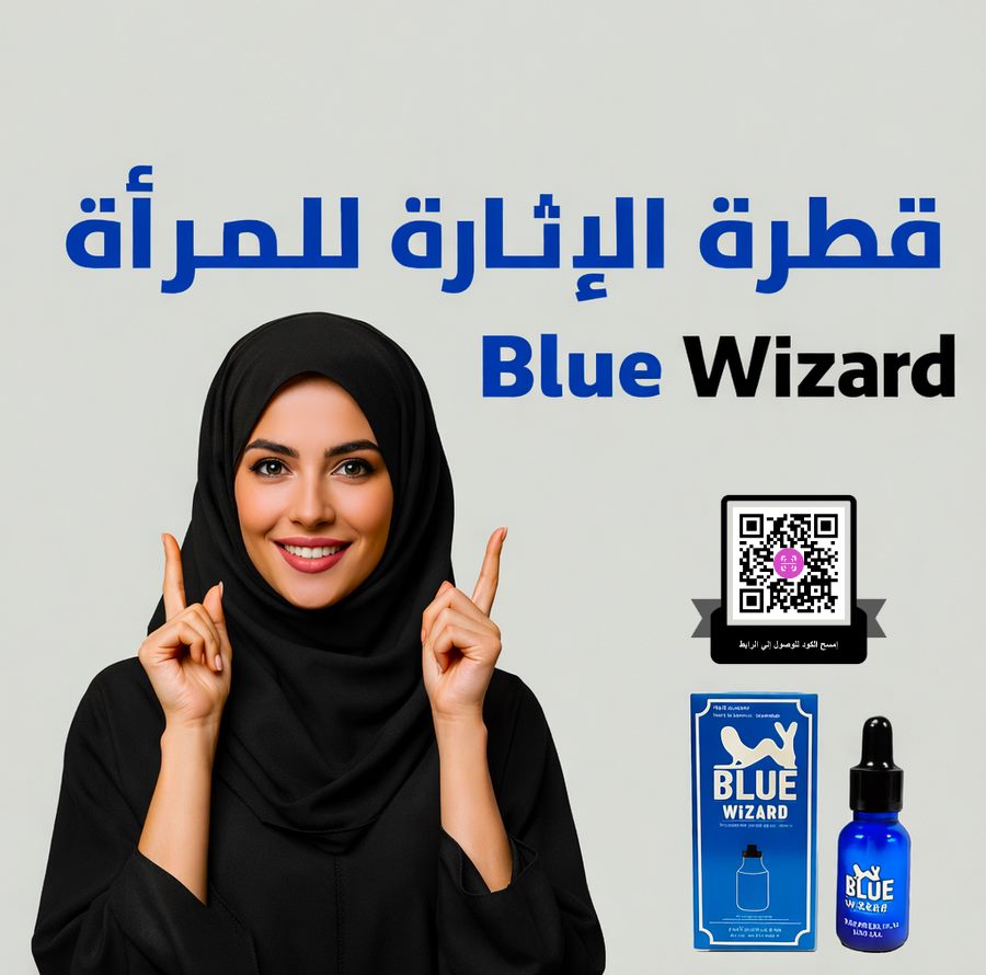 قطرة بلو ويزارد Blue Wizard الأمريكية - صورة 3