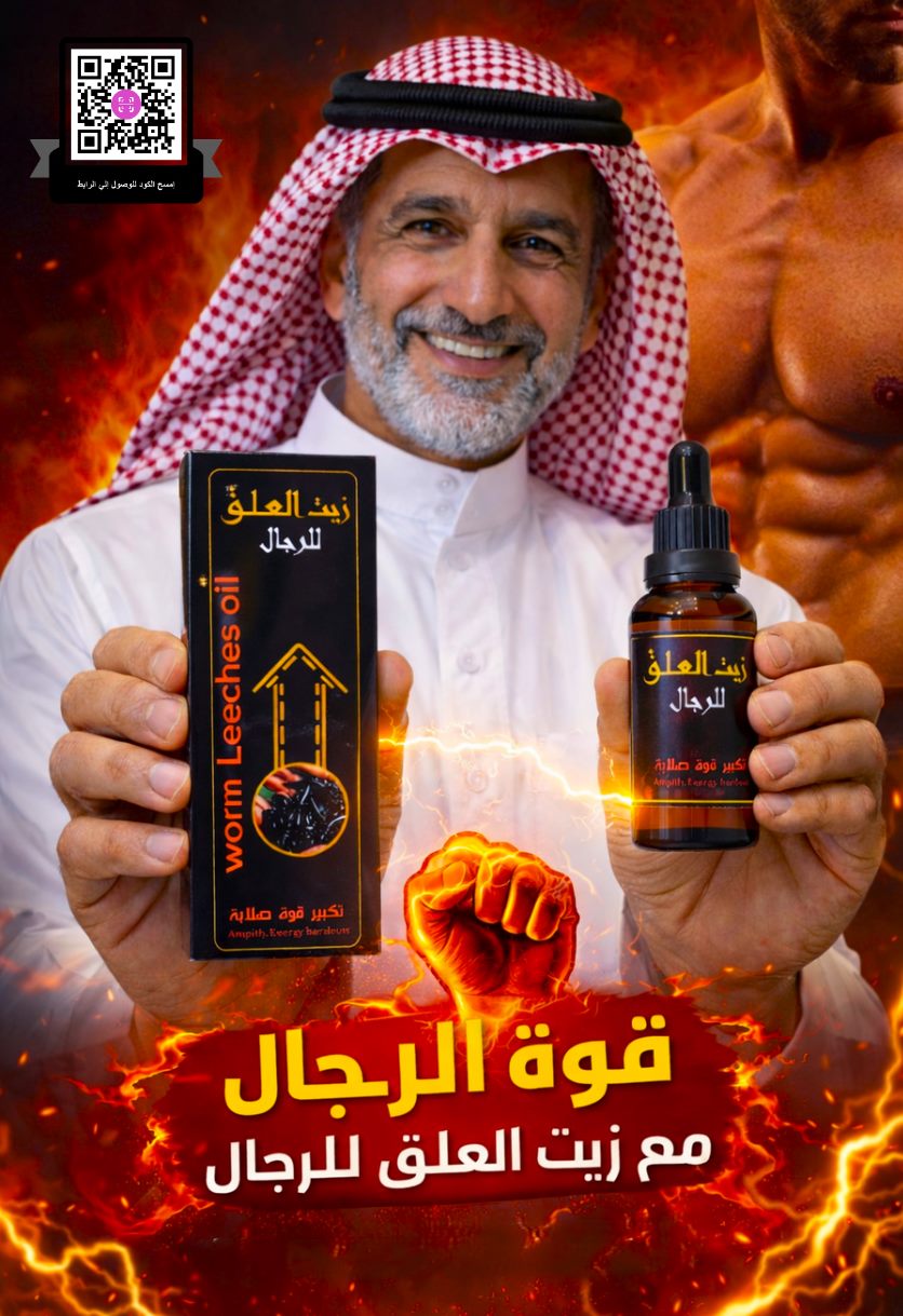 زيت العلق بن علي اليمني الأصلي - صورة 2